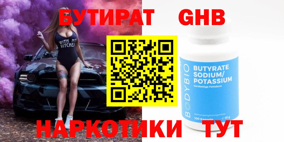 Саянск  БУТИРАТ жидкий экстази  Вход с VPN 