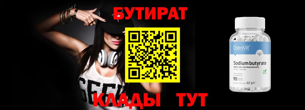 БУТИРАТ GHB Саянск
