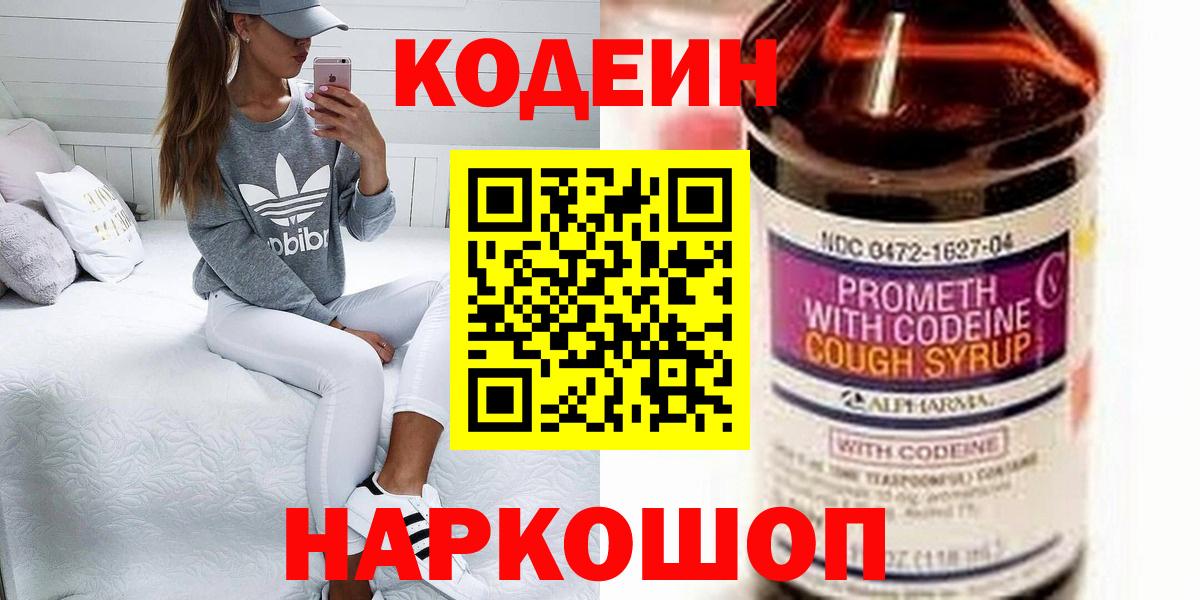 Кодеиновый сироп Lean напиток Lean (лин)  Кодеин напиток Lean (лин)  Саянск  Вход с VPN 