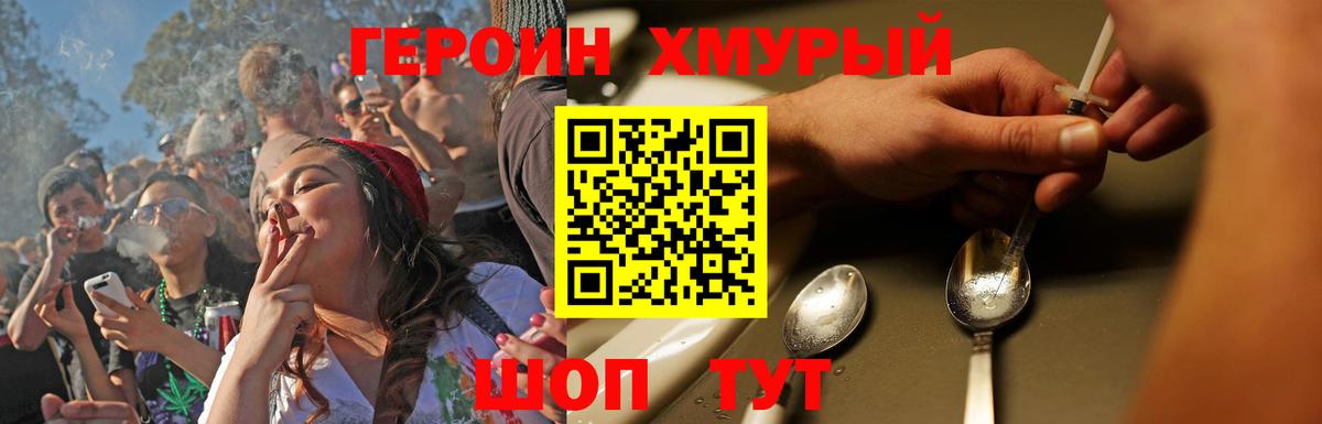 Героин герыч  Героин  Саянск  Вход с VPN 