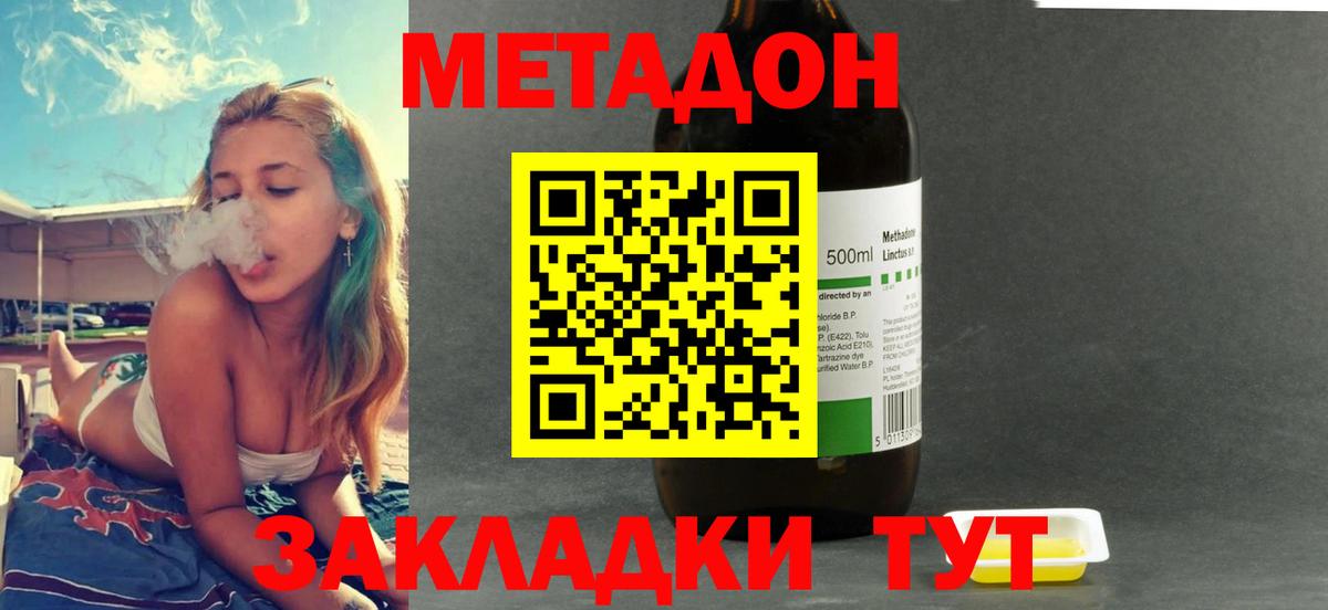 Метадон кристалл Саянск