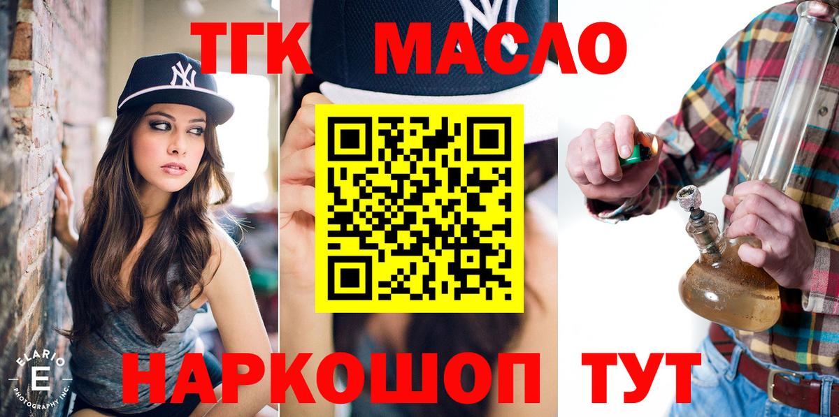 ТГК концентрат  ТГК вейп  Саянск  Вход с VPN 
